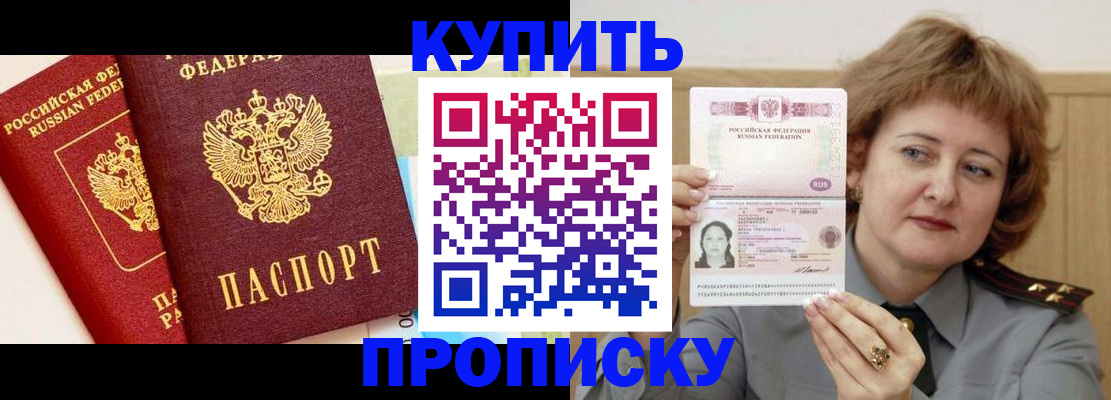 временная прописка в Сысерти